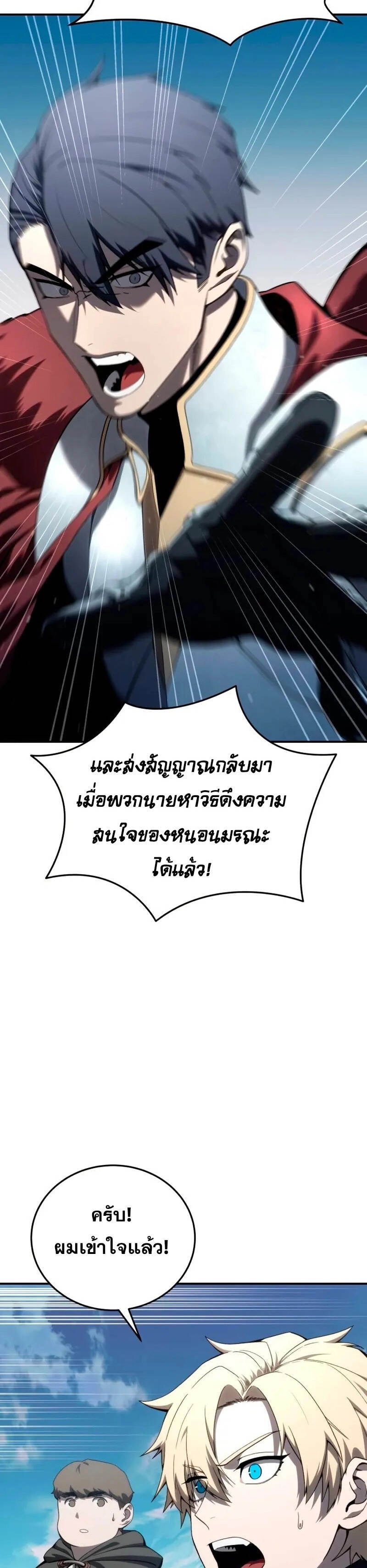 Star-Embracing Swordmaster ยอดนักดาบผู้โอบอุ้มดารา ตอนที่ 29 หน้า 38