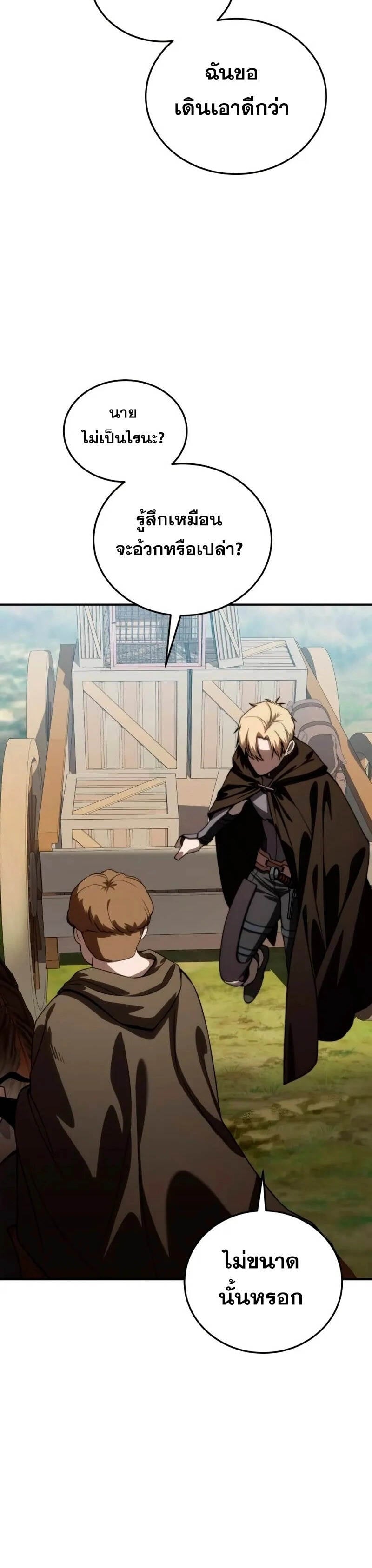Star-Embracing Swordmaster ยอดนักดาบผู้โอบอุ้มดารา ตอนที่ 29 หน้า 4