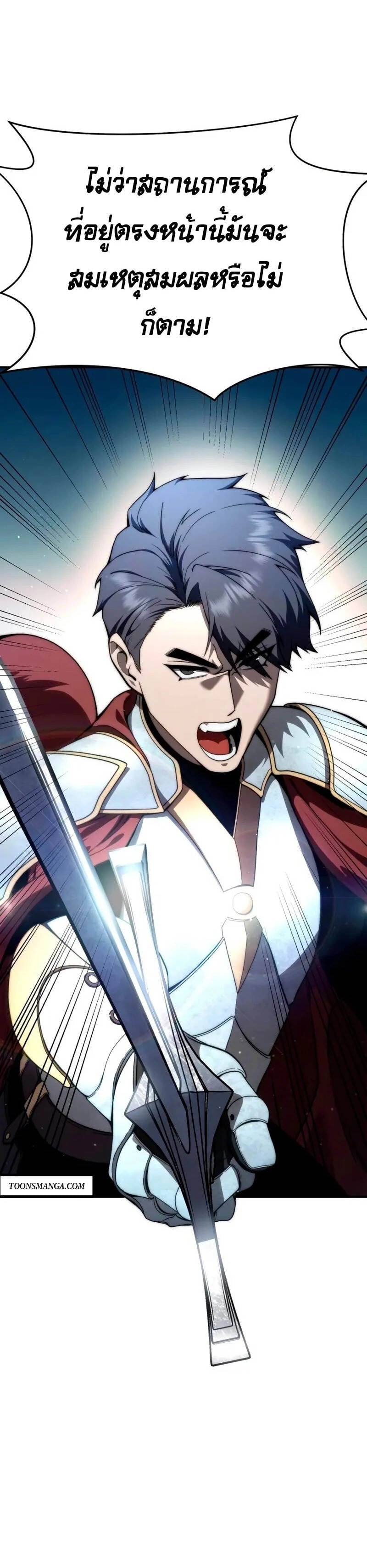 Star-Embracing Swordmaster ยอดนักดาบผู้โอบอุ้มดารา ตอนที่ 29 หน้า 40