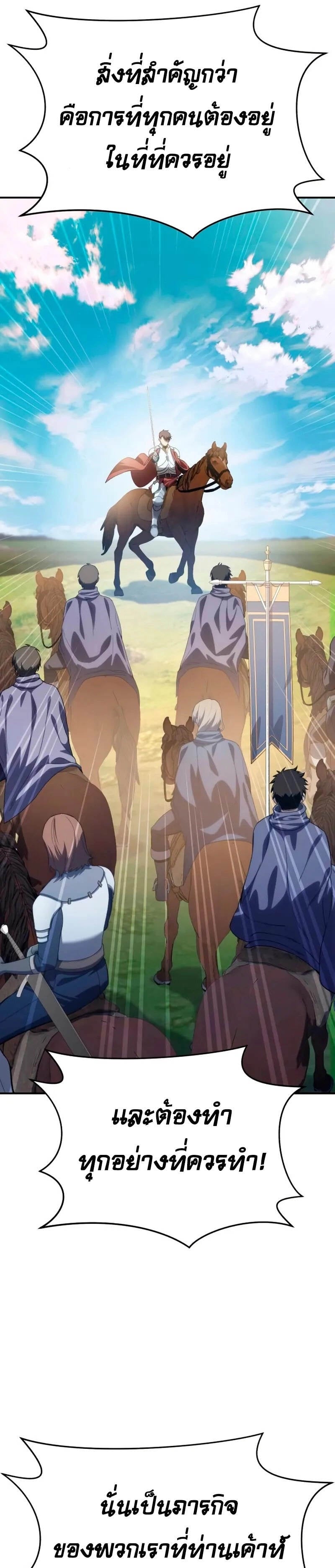 Star-Embracing Swordmaster ยอดนักดาบผู้โอบอุ้มดารา ตอนที่ 29 หน้า 41