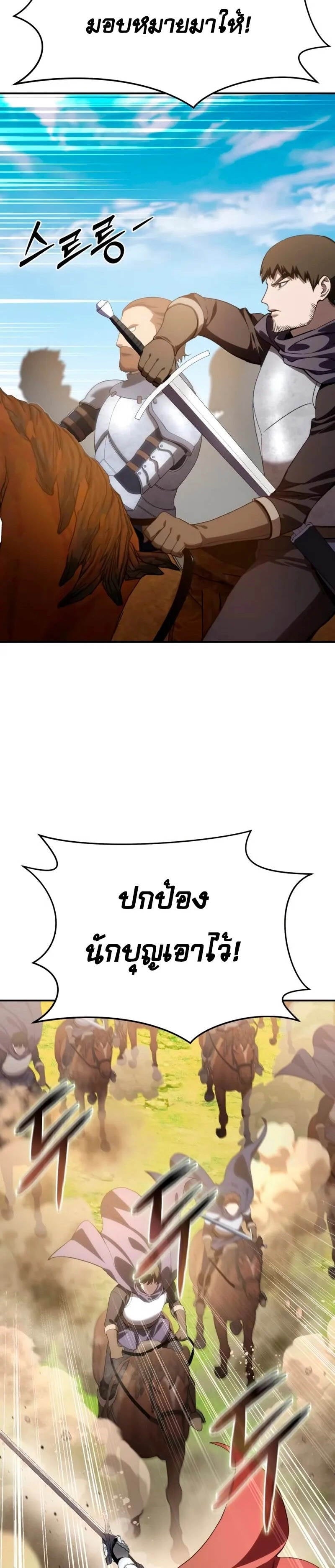 Star-Embracing Swordmaster ยอดนักดาบผู้โอบอุ้มดารา ตอนที่ 29 หน้า 42