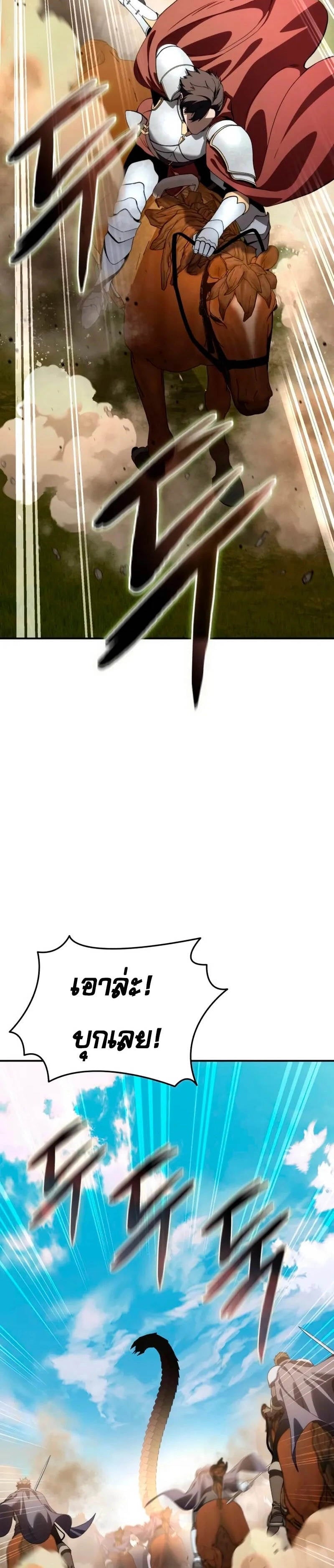 Star-Embracing Swordmaster ยอดนักดาบผู้โอบอุ้มดารา ตอนที่ 29 หน้า 43