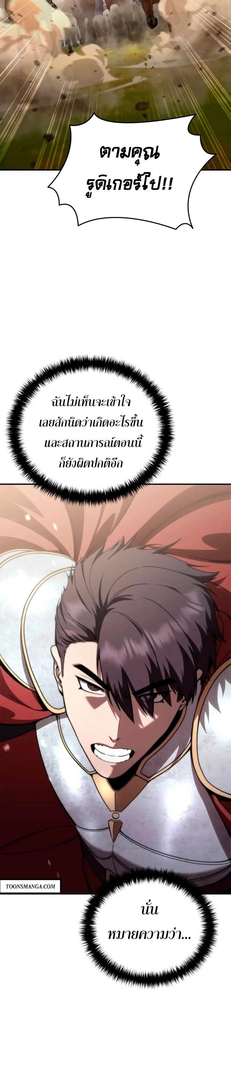 Star-Embracing Swordmaster ยอดนักดาบผู้โอบอุ้มดารา ตอนที่ 29 หน้า 44