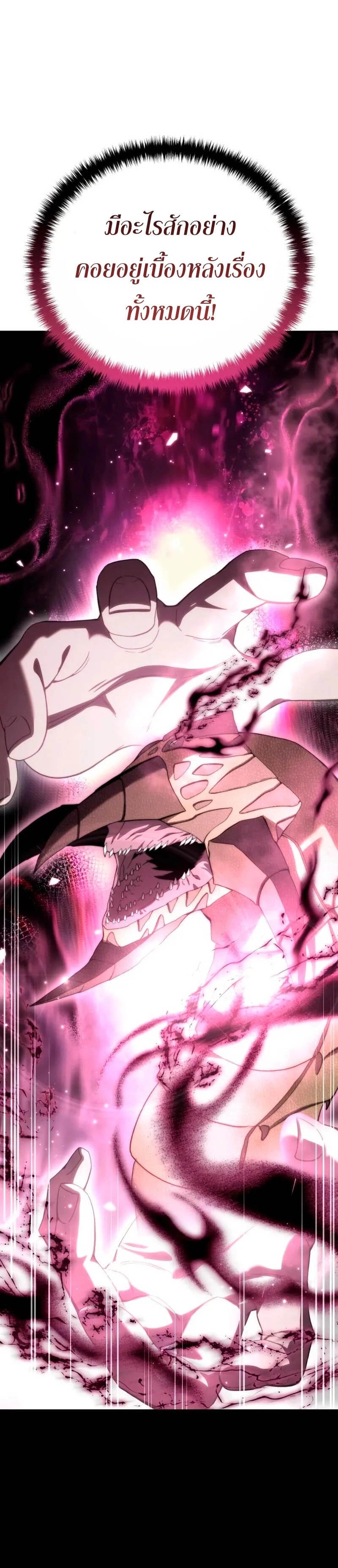 Star-Embracing Swordmaster ยอดนักดาบผู้โอบอุ้มดารา ตอนที่ 29 หน้า 45