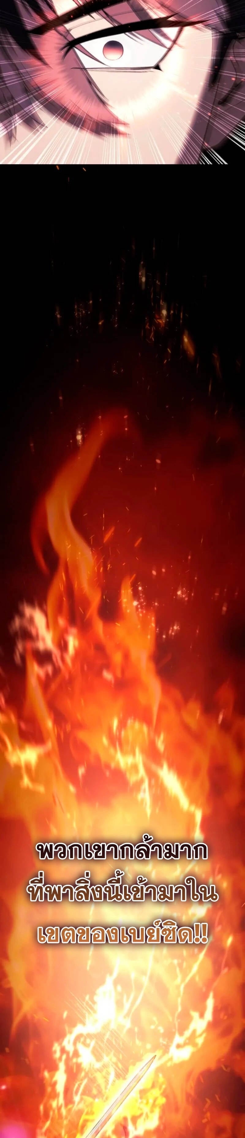 Star-Embracing Swordmaster ยอดนักดาบผู้โอบอุ้มดารา ตอนที่ 29 หน้า 47