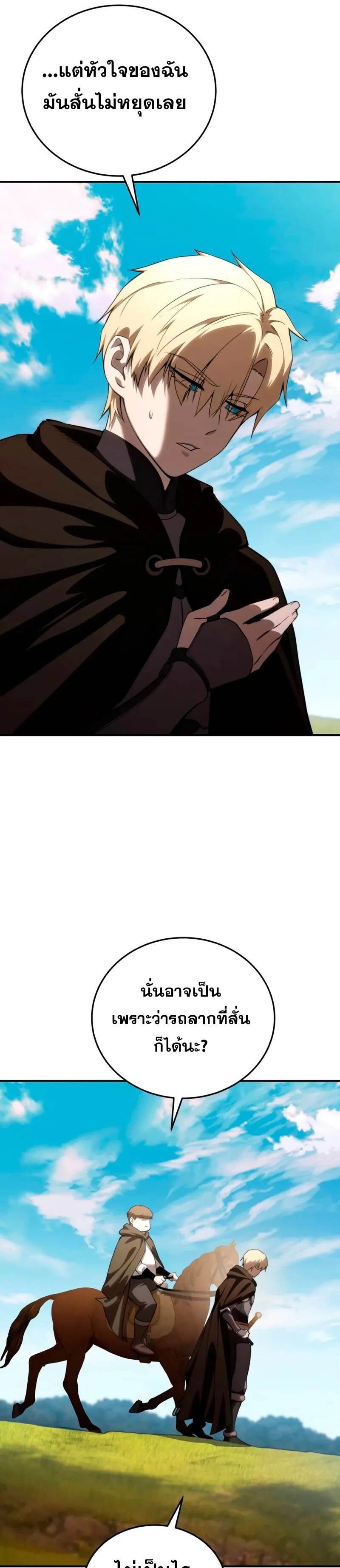 Star-Embracing Swordmaster ยอดนักดาบผู้โอบอุ้มดารา ตอนที่ 29 หน้า 5