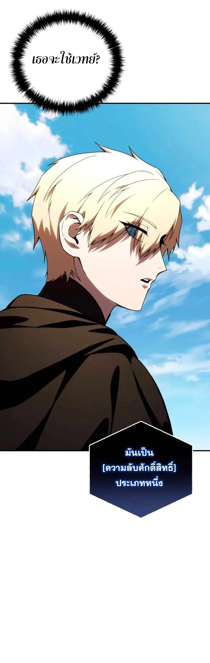 Star-Embracing Swordmaster ยอดนักดาบผู้โอบอุ้มดารา ตอนที่ 29 หน้า 52