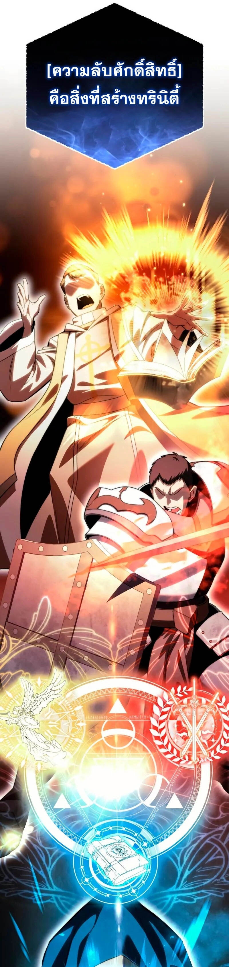 Star-Embracing Swordmaster ยอดนักดาบผู้โอบอุ้มดารา ตอนที่ 29 หน้า 53