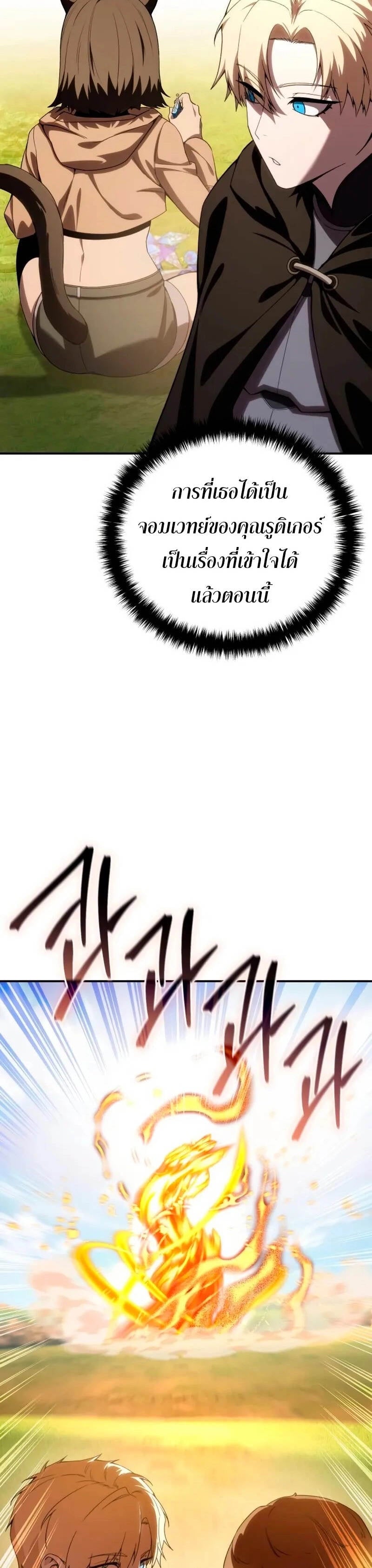 Star-Embracing Swordmaster ยอดนักดาบผู้โอบอุ้มดารา ตอนที่ 29 หน้า 55