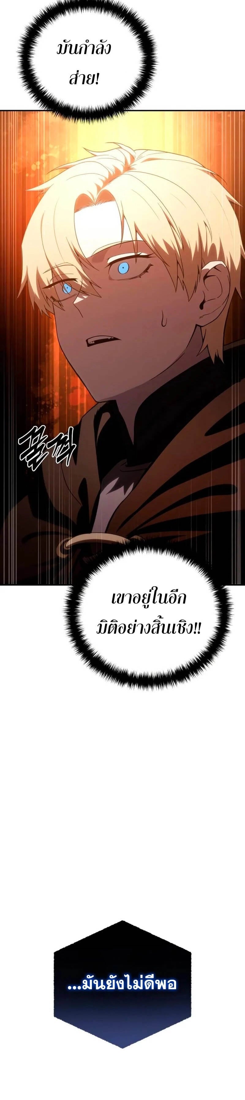 Star-Embracing Swordmaster ยอดนักดาบผู้โอบอุ้มดารา ตอนที่ 29 หน้า 59