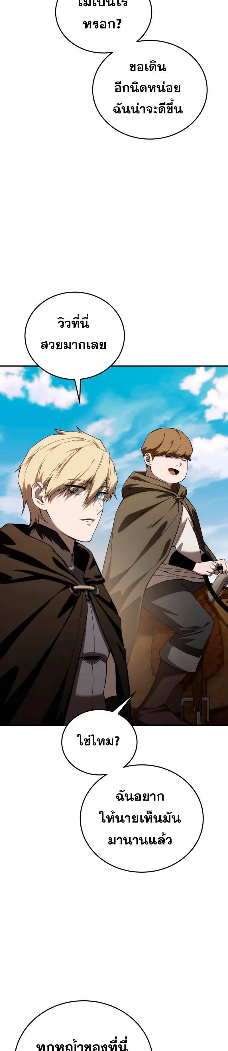 Star-Embracing Swordmaster ยอดนักดาบผู้โอบอุ้มดารา ตอนที่ 29 หน้า 6