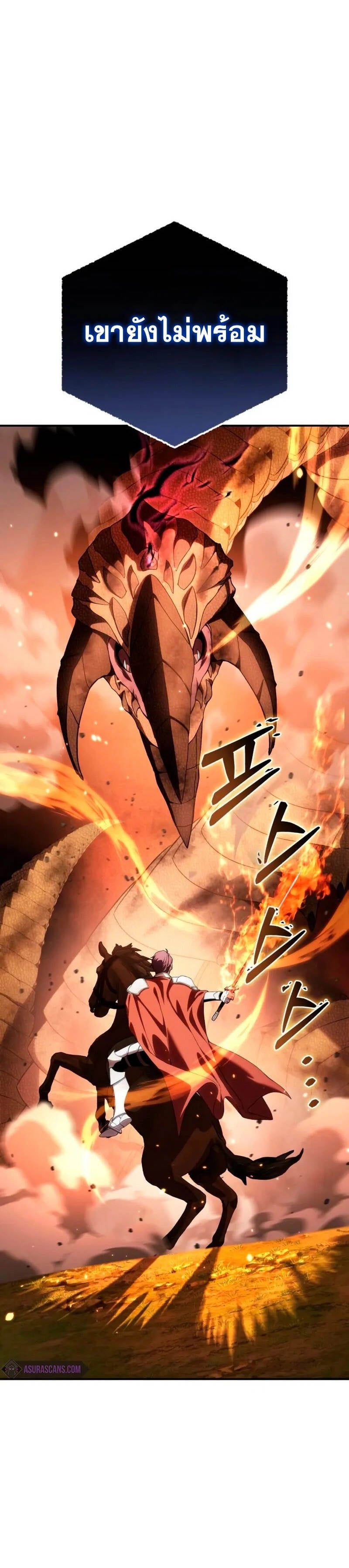 Star-Embracing Swordmaster ยอดนักดาบผู้โอบอุ้มดารา ตอนที่ 29 หน้า 60