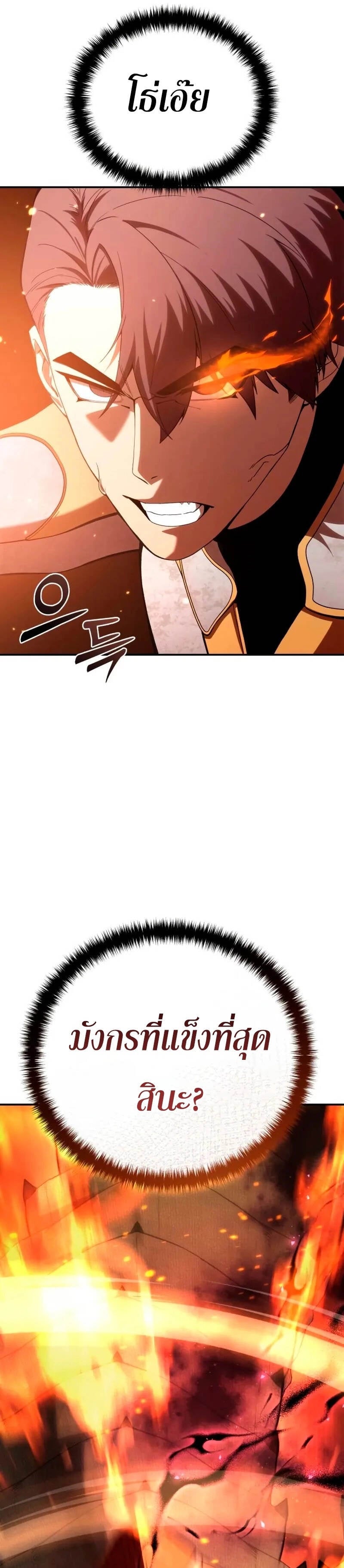 Star-Embracing Swordmaster ยอดนักดาบผู้โอบอุ้มดารา ตอนที่ 29 หน้า 61