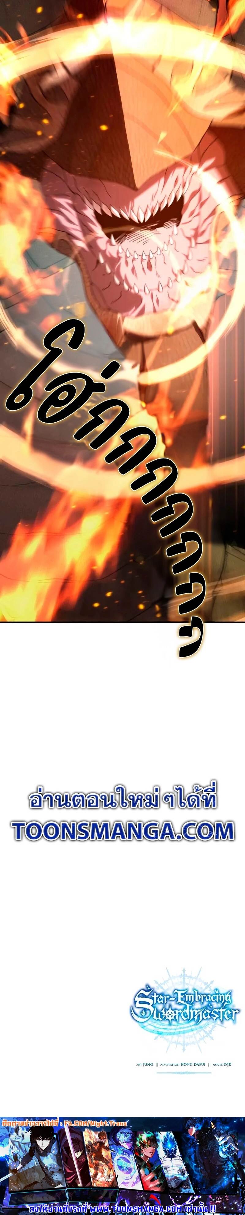 Star-Embracing Swordmaster ยอดนักดาบผู้โอบอุ้มดารา ตอนที่ 29 หน้า 62
