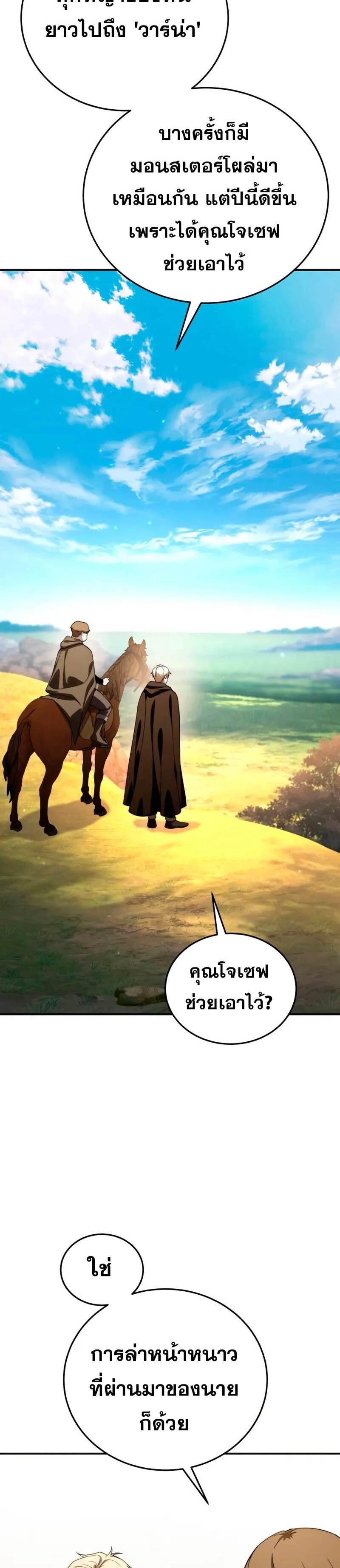 Star-Embracing Swordmaster ยอดนักดาบผู้โอบอุ้มดารา ตอนที่ 29 หน้า 7