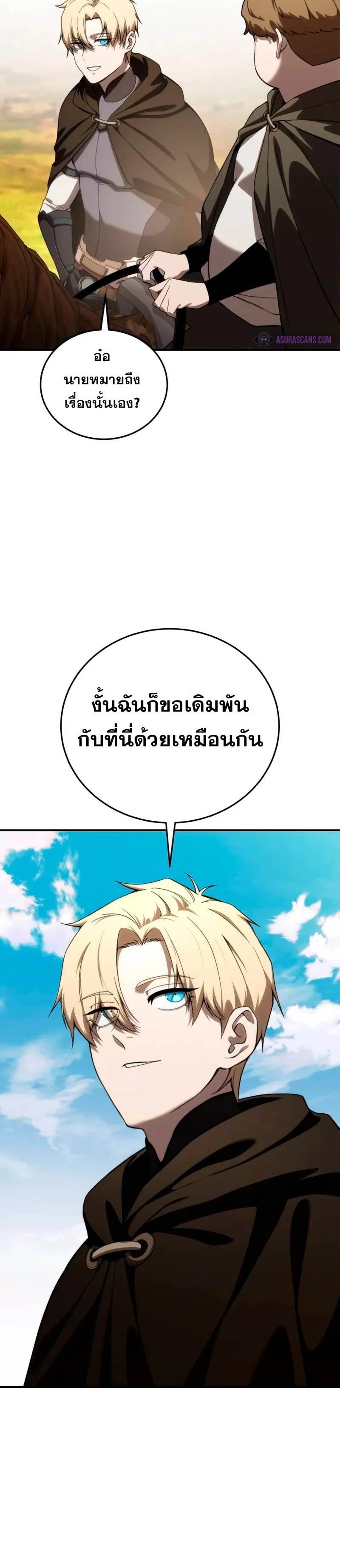 Star-Embracing Swordmaster ยอดนักดาบผู้โอบอุ้มดารา ตอนที่ 29 หน้า 8