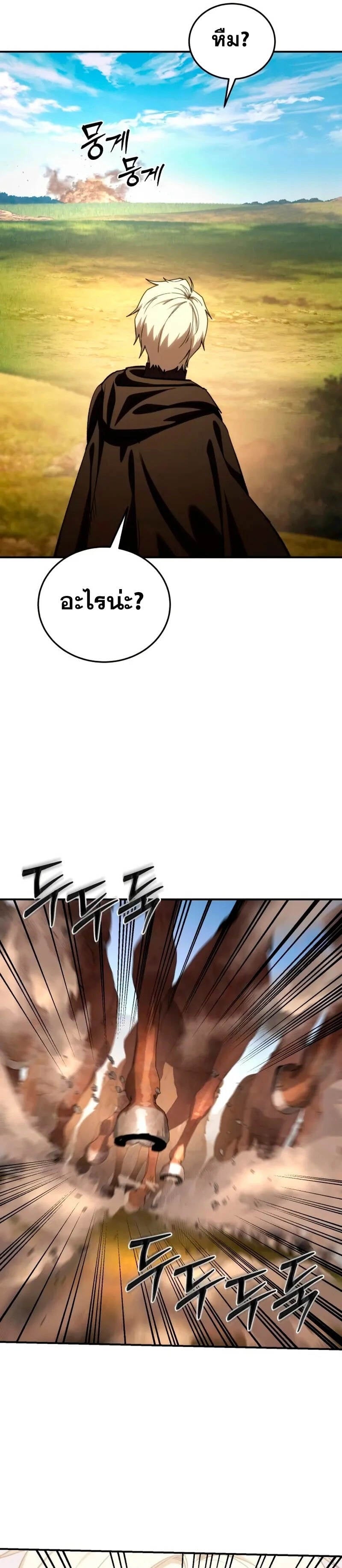 Star-Embracing Swordmaster ยอดนักดาบผู้โอบอุ้มดารา ตอนที่ 29 หน้า 9