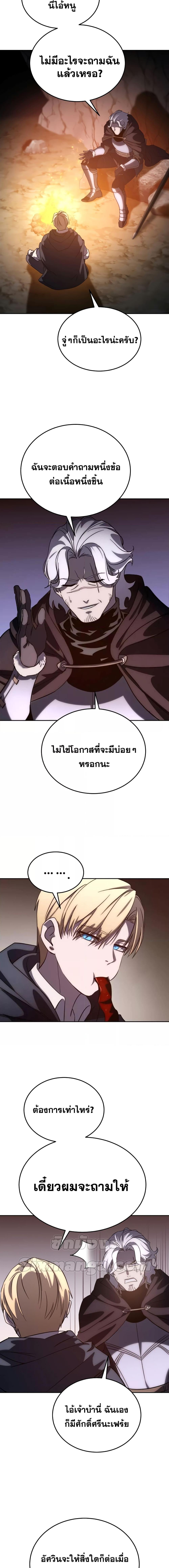 Star-Embracing Swordmaster ยอดนักดาบผู้โอบอุ้มดารา ตอนที่ 3 หน้า 11