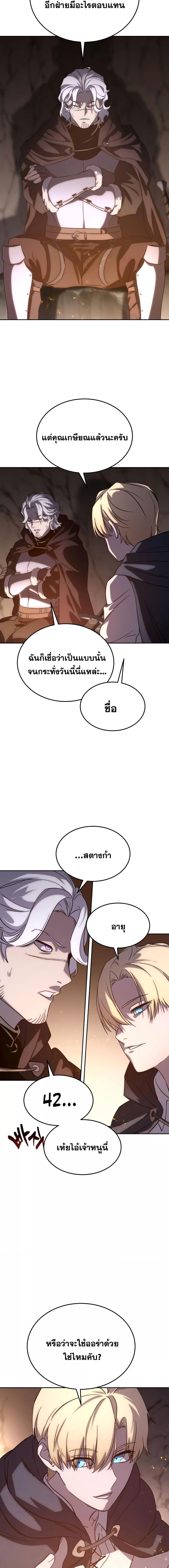 Star-Embracing Swordmaster ยอดนักดาบผู้โอบอุ้มดารา ตอนที่ 3 หน้า 12