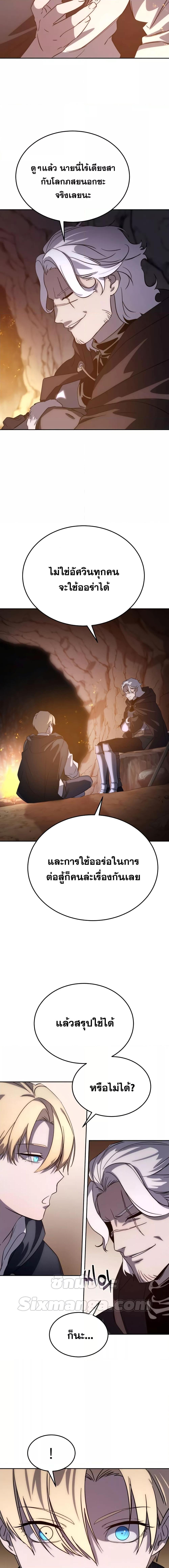 Star-Embracing Swordmaster ยอดนักดาบผู้โอบอุ้มดารา ตอนที่ 3 หน้า 13