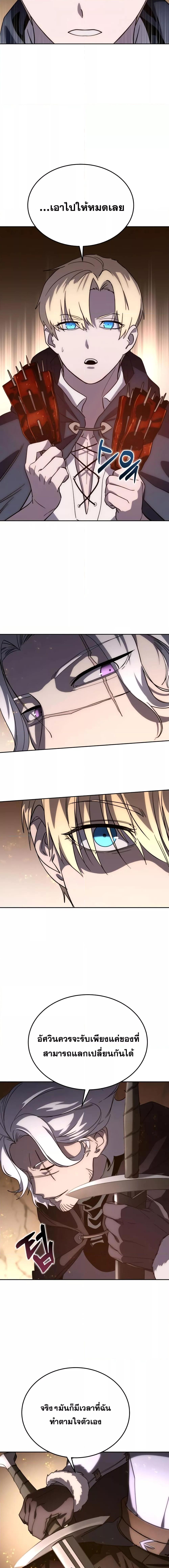 Star-Embracing Swordmaster ยอดนักดาบผู้โอบอุ้มดารา ตอนที่ 3 หน้า 14
