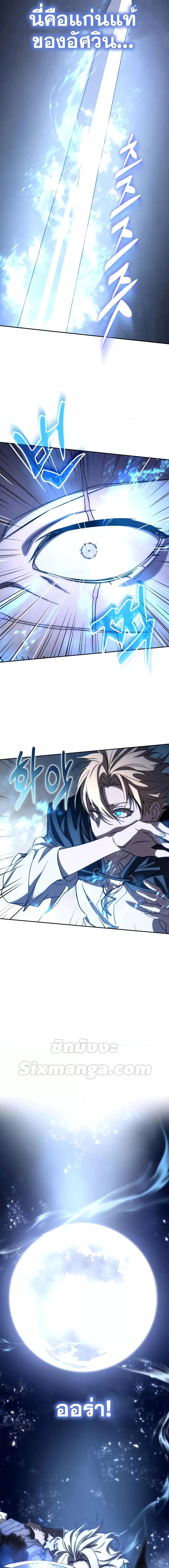 Star-Embracing Swordmaster ยอดนักดาบผู้โอบอุ้มดารา ตอนที่ 3 หน้า 17