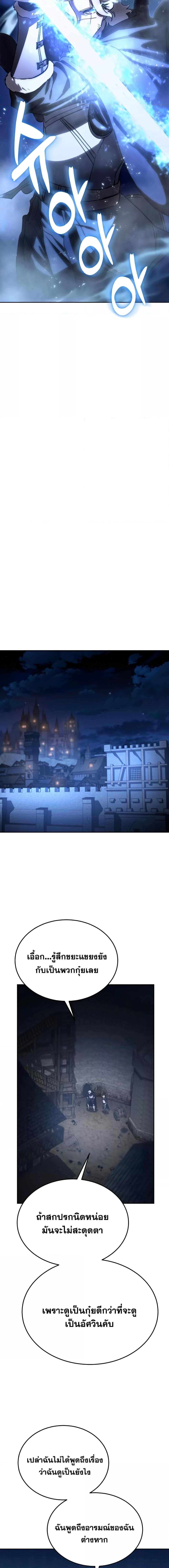 Star-Embracing Swordmaster ยอดนักดาบผู้โอบอุ้มดารา ตอนที่ 3 หน้า 18