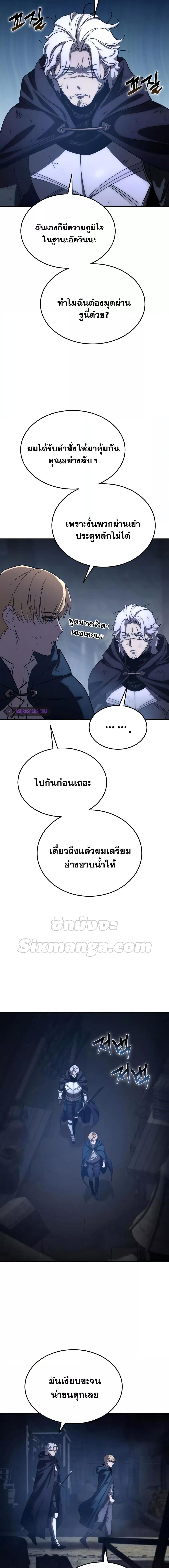 Star-Embracing Swordmaster ยอดนักดาบผู้โอบอุ้มดารา ตอนที่ 3 หน้า 19