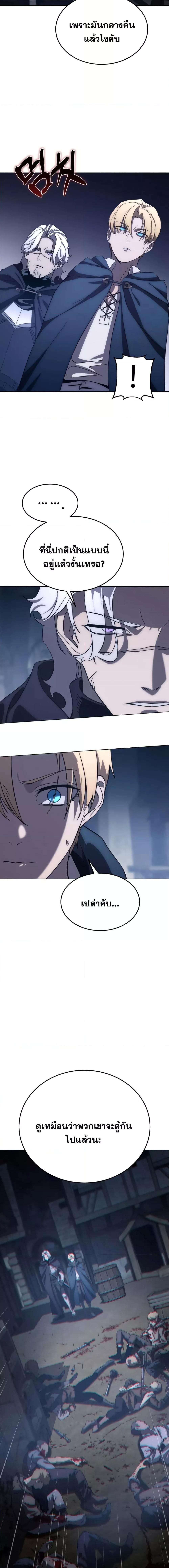 Star-Embracing Swordmaster ยอดนักดาบผู้โอบอุ้มดารา ตอนที่ 3 หน้า 20