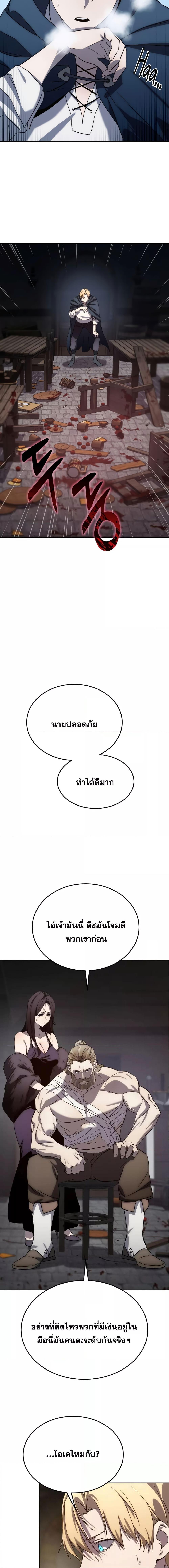 Star-Embracing Swordmaster ยอดนักดาบผู้โอบอุ้มดารา ตอนที่ 3 หน้า 22