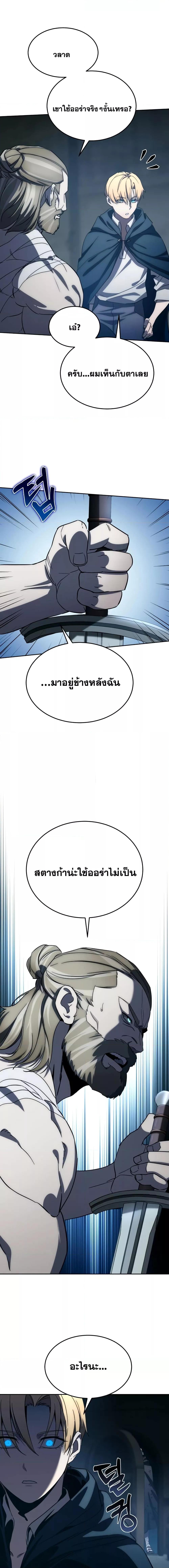 Star-Embracing Swordmaster ยอดนักดาบผู้โอบอุ้มดารา ตอนที่ 3 หน้า 26