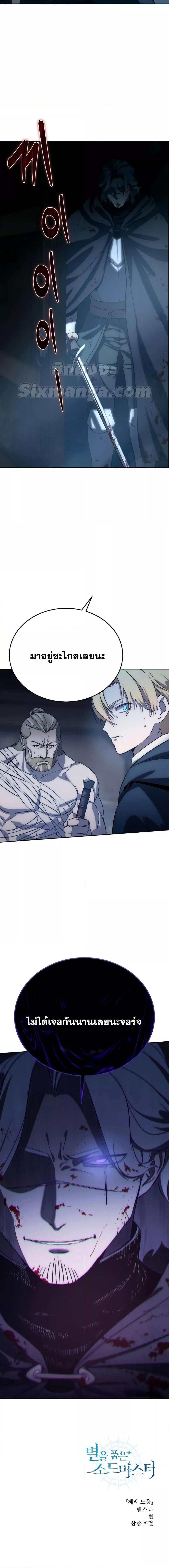 Star-Embracing Swordmaster ยอดนักดาบผู้โอบอุ้มดารา ตอนที่ 3 หน้า 27