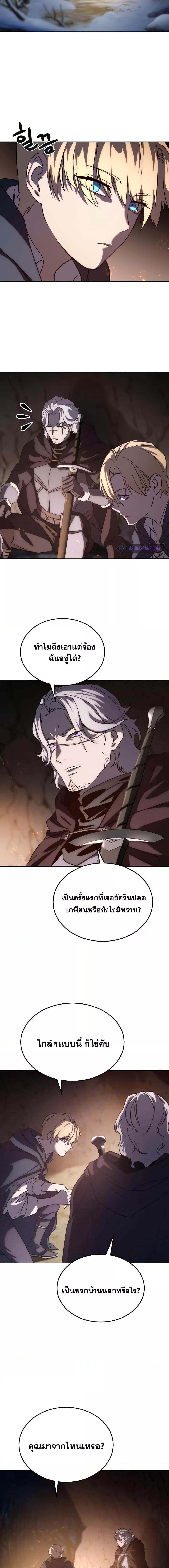 Star-Embracing Swordmaster ยอดนักดาบผู้โอบอุ้มดารา ตอนที่ 3 หน้า 8