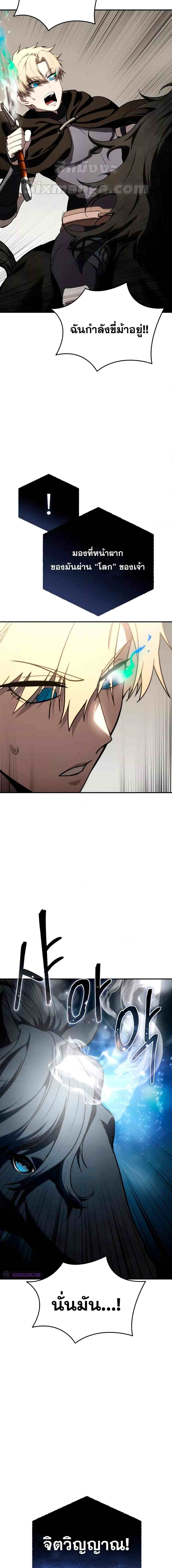 Star-Embracing Swordmaster ยอดนักดาบผู้โอบอุ้มดารา ตอนที่ 31 หน้า 10