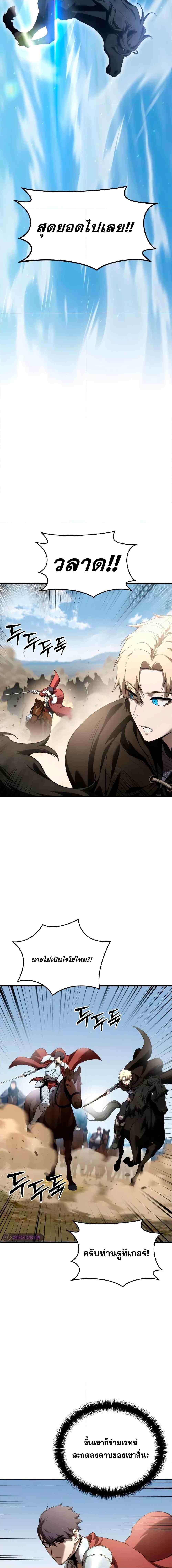 Star-Embracing Swordmaster ยอดนักดาบผู้โอบอุ้มดารา ตอนที่ 31 หน้า 14