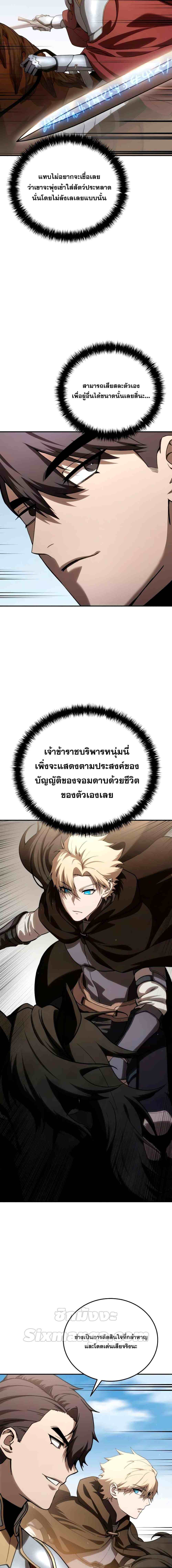 Star-Embracing Swordmaster ยอดนักดาบผู้โอบอุ้มดารา ตอนที่ 31 หน้า 15