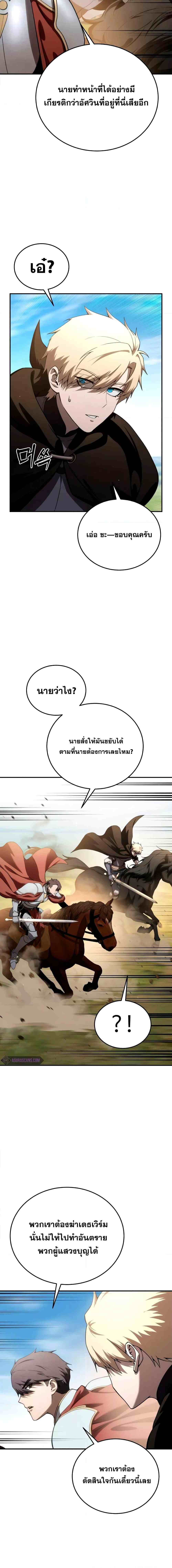 Star-Embracing Swordmaster ยอดนักดาบผู้โอบอุ้มดารา ตอนที่ 31 หน้า 16