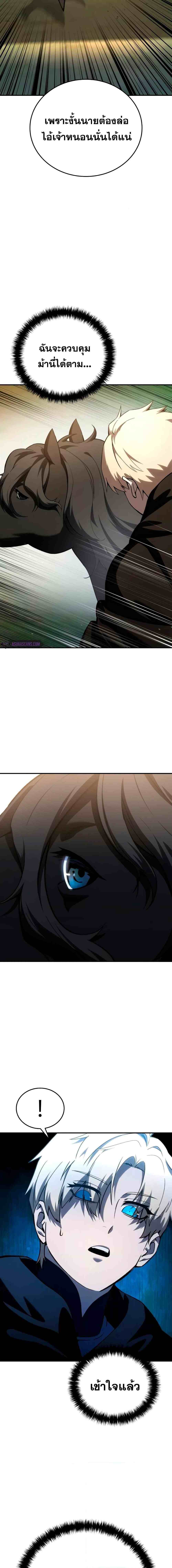 Star-Embracing Swordmaster ยอดนักดาบผู้โอบอุ้มดารา ตอนที่ 31 หน้า 18
