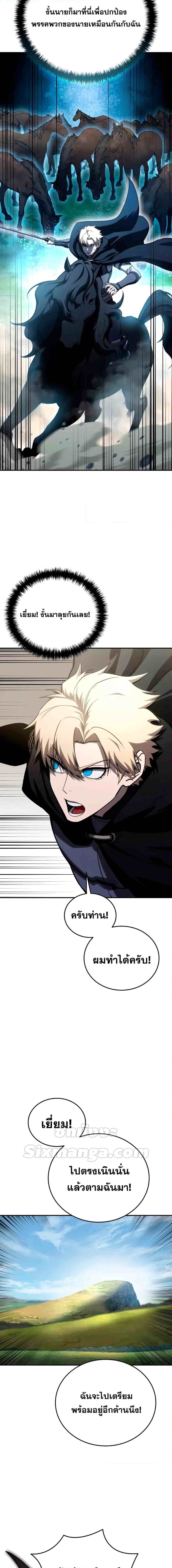 Star-Embracing Swordmaster ยอดนักดาบผู้โอบอุ้มดารา ตอนที่ 31 หน้า 19