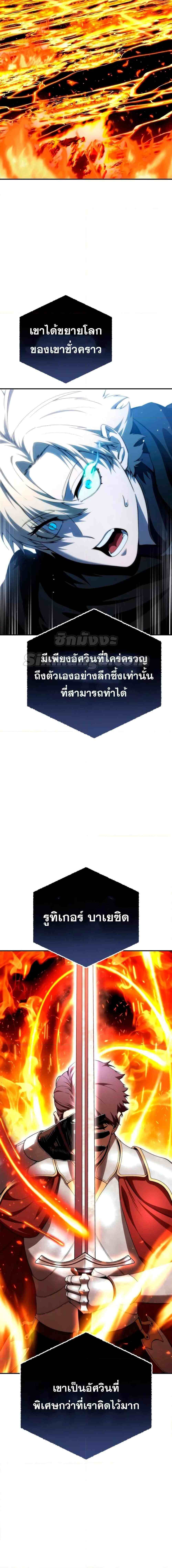 Star-Embracing Swordmaster ยอดนักดาบผู้โอบอุ้มดารา ตอนที่ 31 หน้า 29