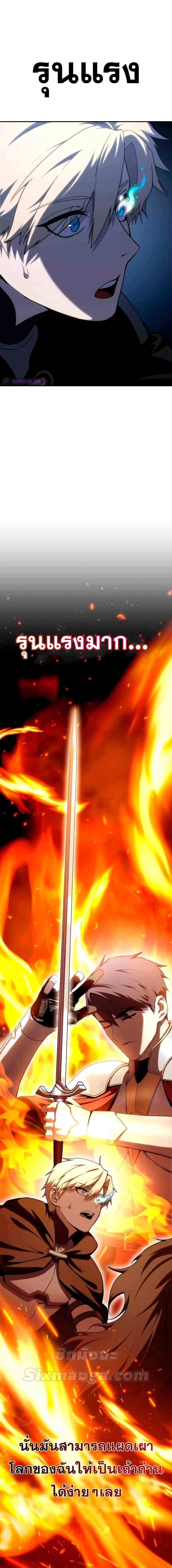 Star-Embracing Swordmaster ยอดนักดาบผู้โอบอุ้มดารา ตอนที่ 31 หน้า 30