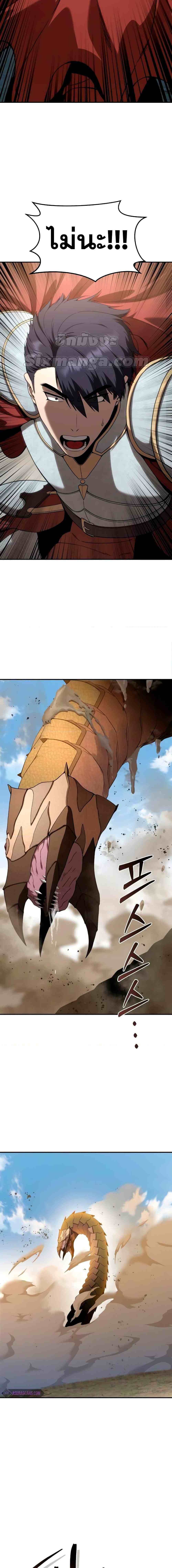 Star-Embracing Swordmaster ยอดนักดาบผู้โอบอุ้มดารา ตอนที่ 31 หน้า 8