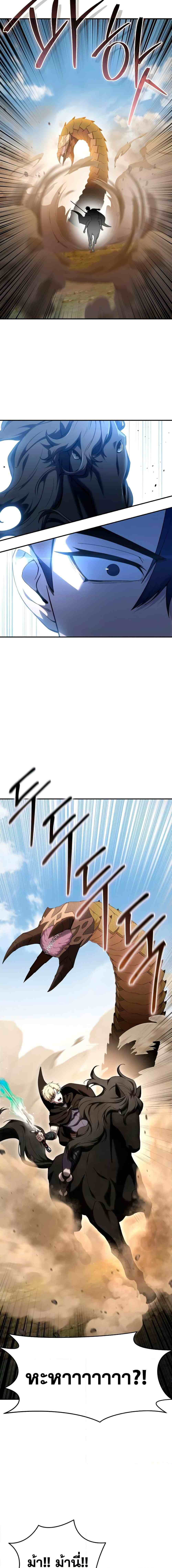 Star-Embracing Swordmaster ยอดนักดาบผู้โอบอุ้มดารา ตอนที่ 31 หน้า 9