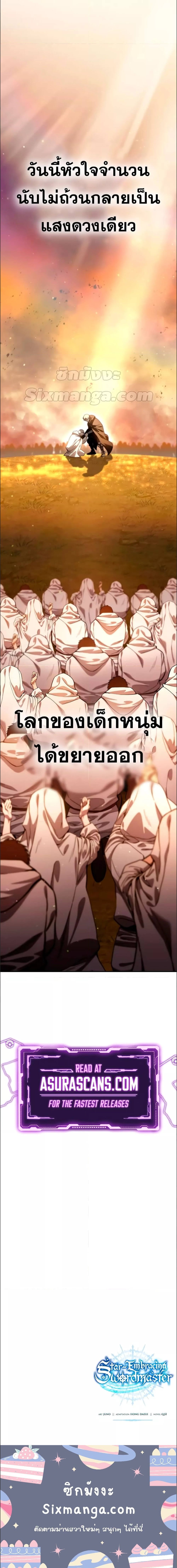 Star-Embracing Swordmaster ยอดนักดาบผู้โอบอุ้มดารา ตอนที่ 32 หน้า 10
