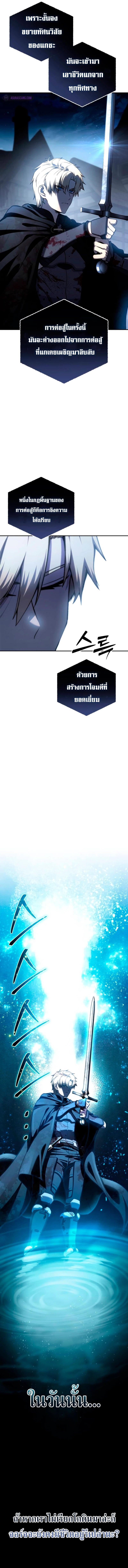 Star-Embracing Swordmaster ยอดนักดาบผู้โอบอุ้มดารา ตอนที่ 37 หน้า 10