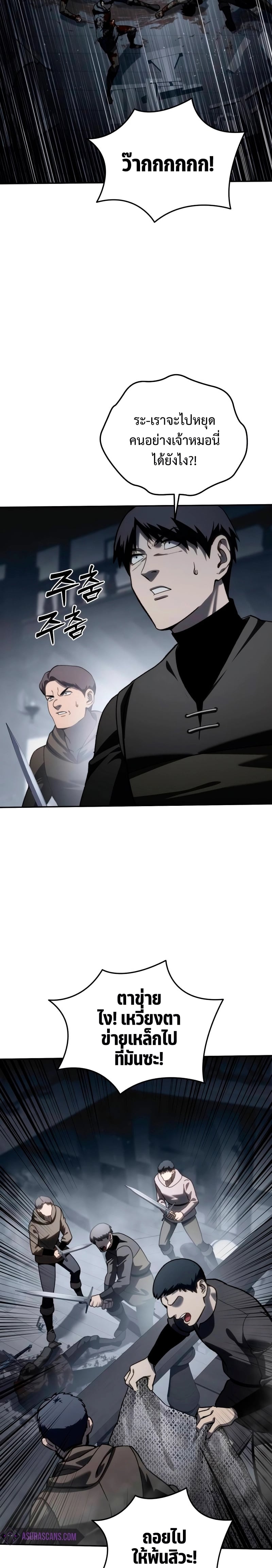 Star-Embracing Swordmaster ยอดนักดาบผู้โอบอุ้มดารา ตอนที่ 38 หน้า 14