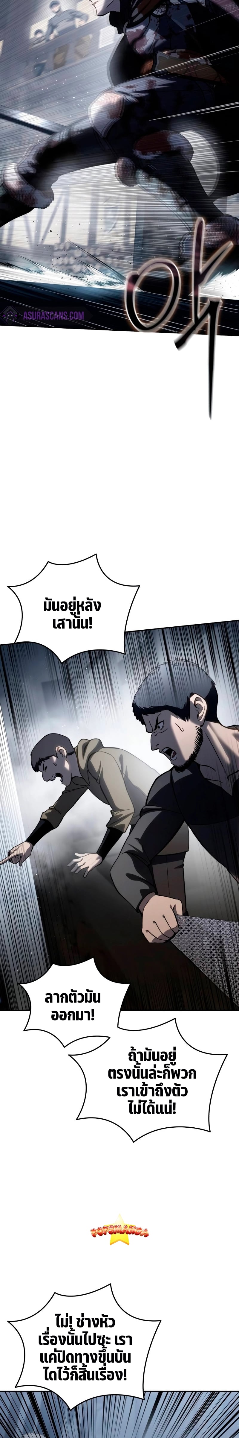 Star-Embracing Swordmaster ยอดนักดาบผู้โอบอุ้มดารา ตอนที่ 38 หน้า 17