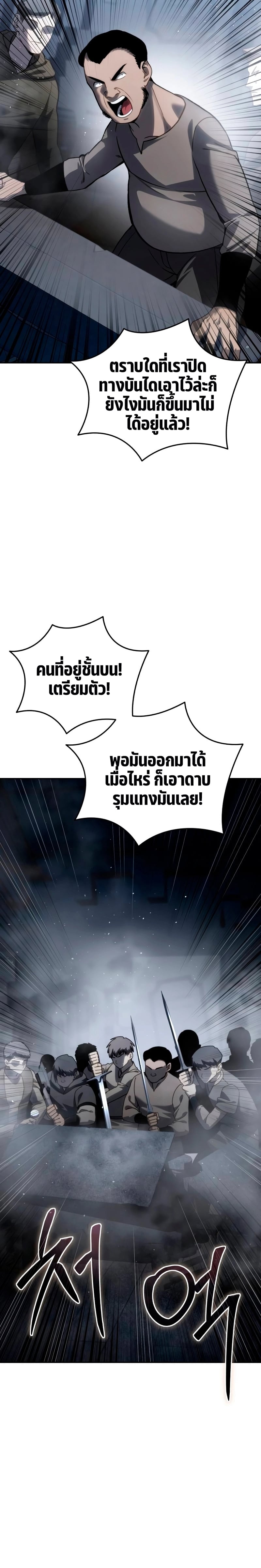 Star-Embracing Swordmaster ยอดนักดาบผู้โอบอุ้มดารา ตอนที่ 38 หน้า 18