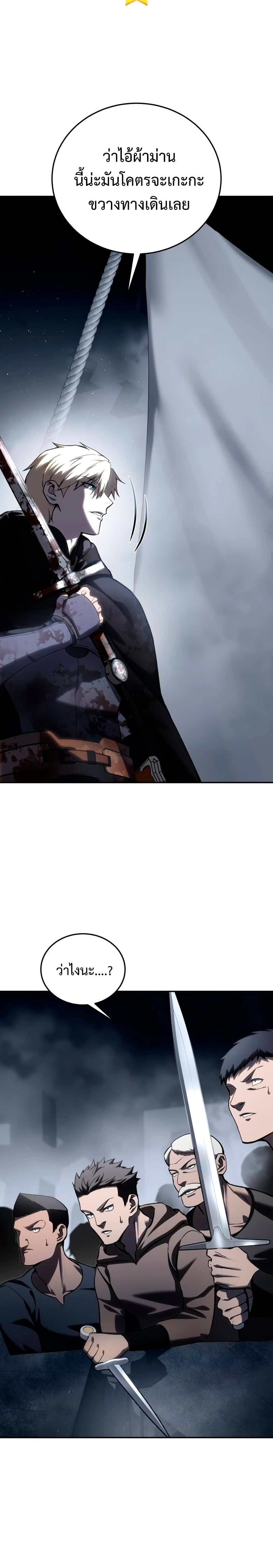 Star-Embracing Swordmaster ยอดนักดาบผู้โอบอุ้มดารา ตอนที่ 38 หน้า 21