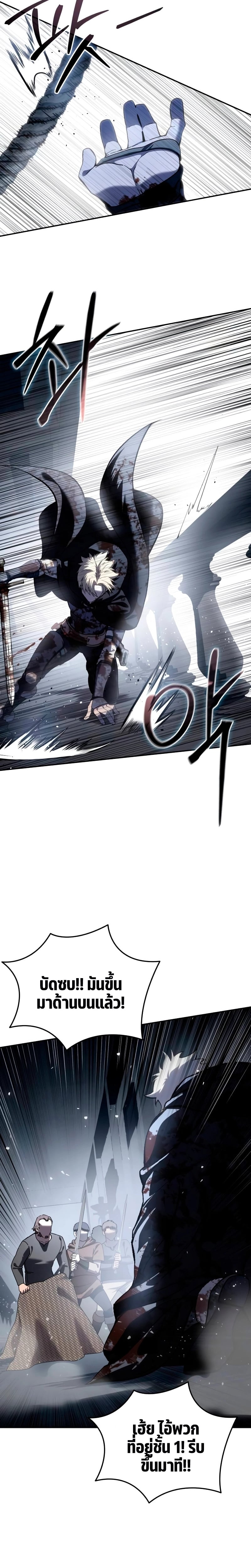 Star-Embracing Swordmaster ยอดนักดาบผู้โอบอุ้มดารา ตอนที่ 38 หน้า 24